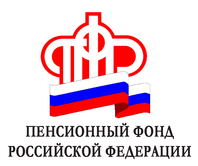 Наш клиент - пенсионный фонд Российской Федерации